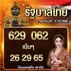 เลขเด็ด 1/2/66