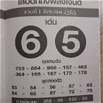 เลขเด็ดงวดนี้ 1 4 65